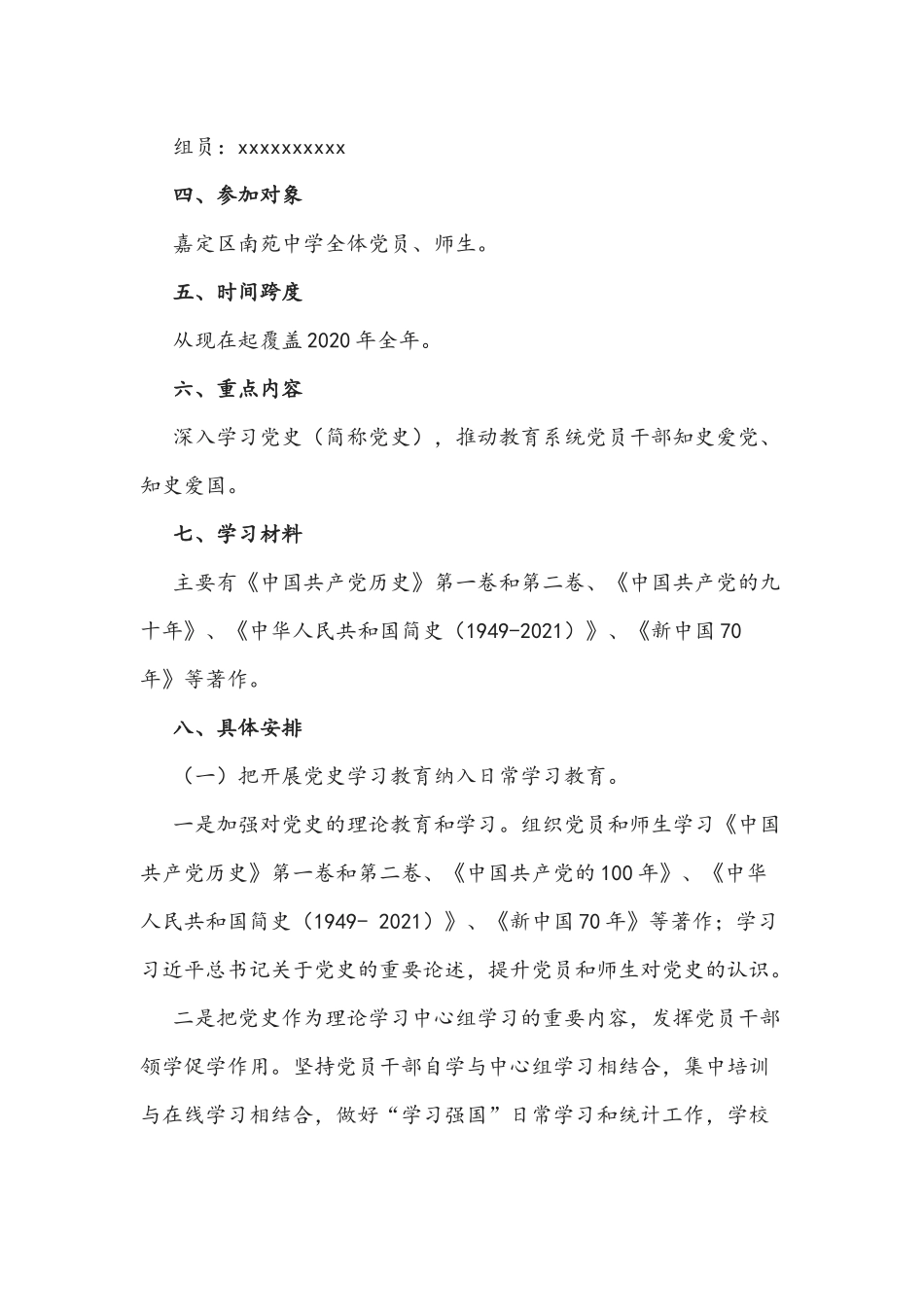 2021年中学开展党史学习教育工作方案与知史鉴今党史专题党课文.docx_第2页