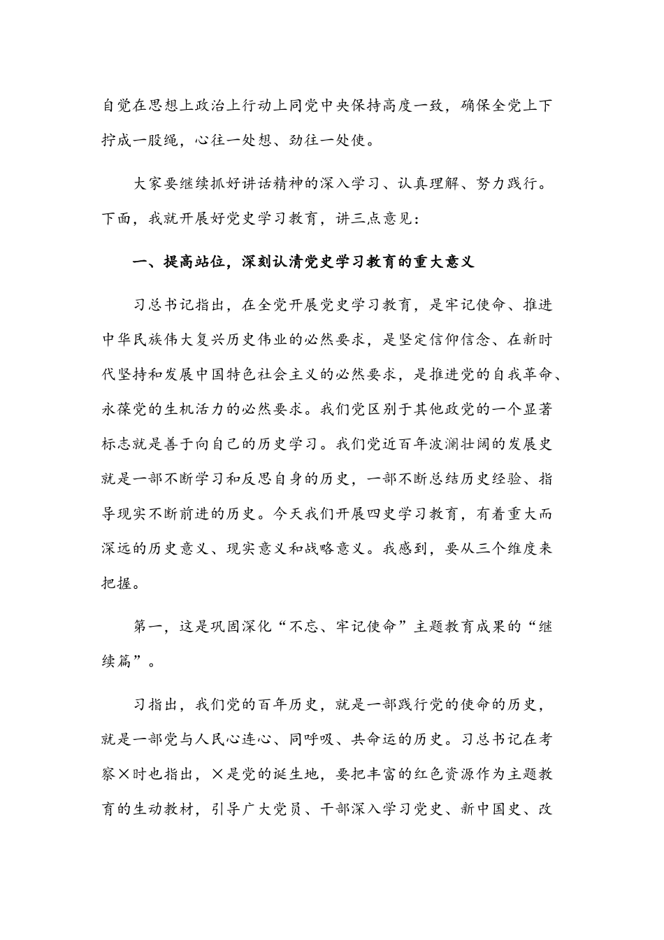 2021年学习党史教育活动发言稿文与学习党史开启新征程专题党课讲稿.docx_第2页