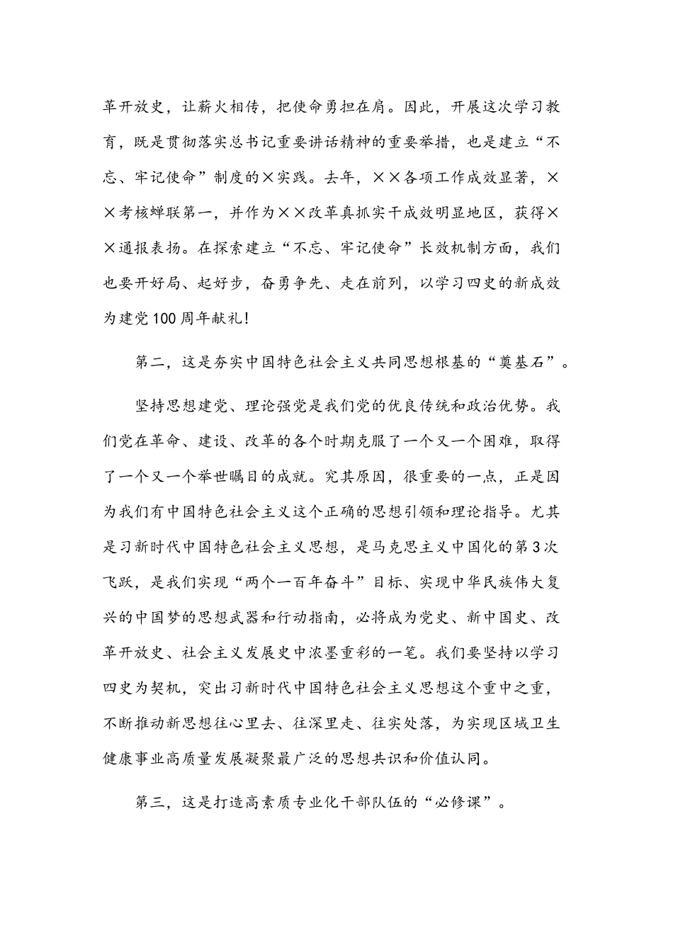 2021年学习党史教育活动发言稿文与学习党史开启新征程专题党课讲稿.docx_第3页