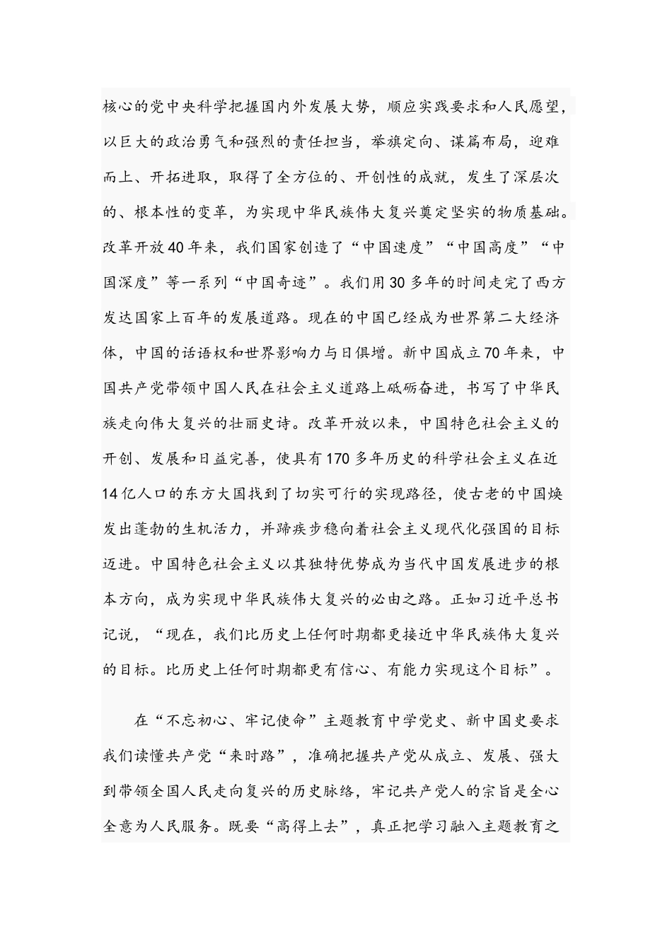 2021年在党史、新中国史学习交流会发言文与学习党史教育活动发言稿.docx_第2页