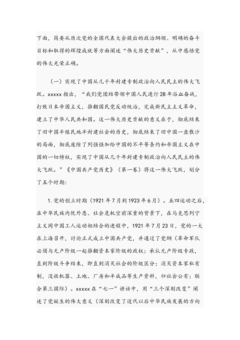 2021年党史学习教育专题党课稿与党史新中国史专题党课提纲文.docx_第2页