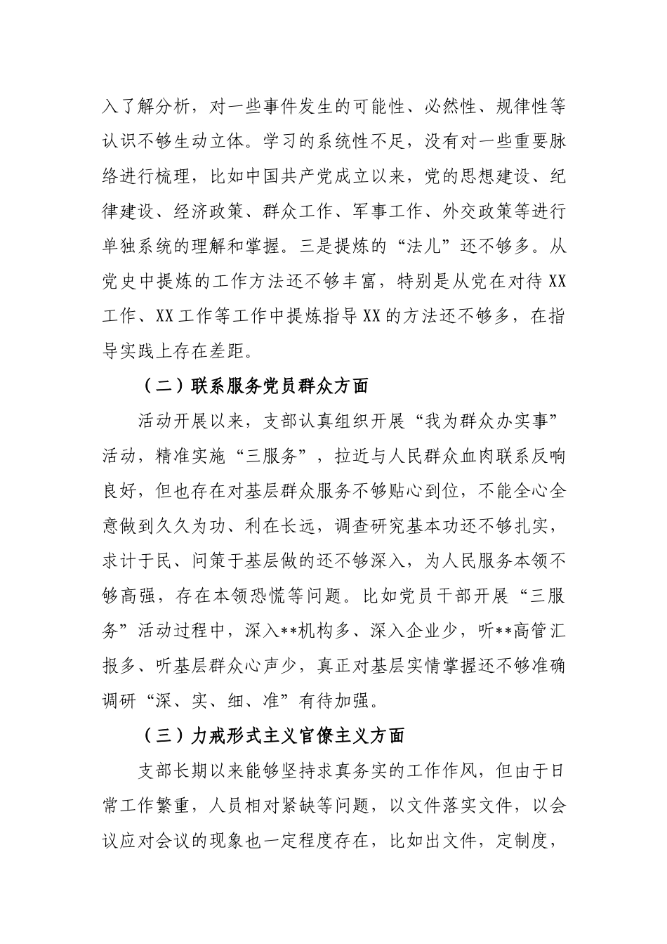 在办公室“学党史、悟思想、办实事、开新”专题组织生活上的个人发言提纲.docx_第2页