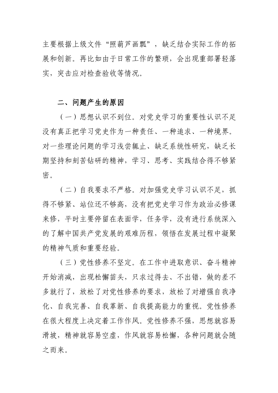 在办公室“学党史、悟思想、办实事、开新”专题组织生活上的个人发言提纲.docx_第3页