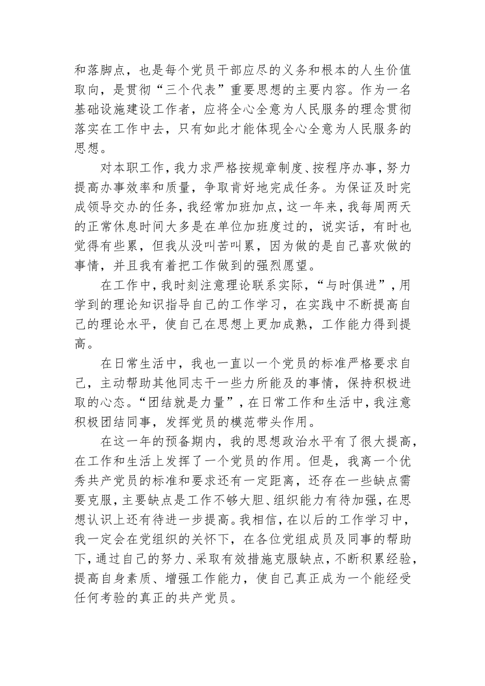 预备党员转正申请书【精选】.doc_第2页
