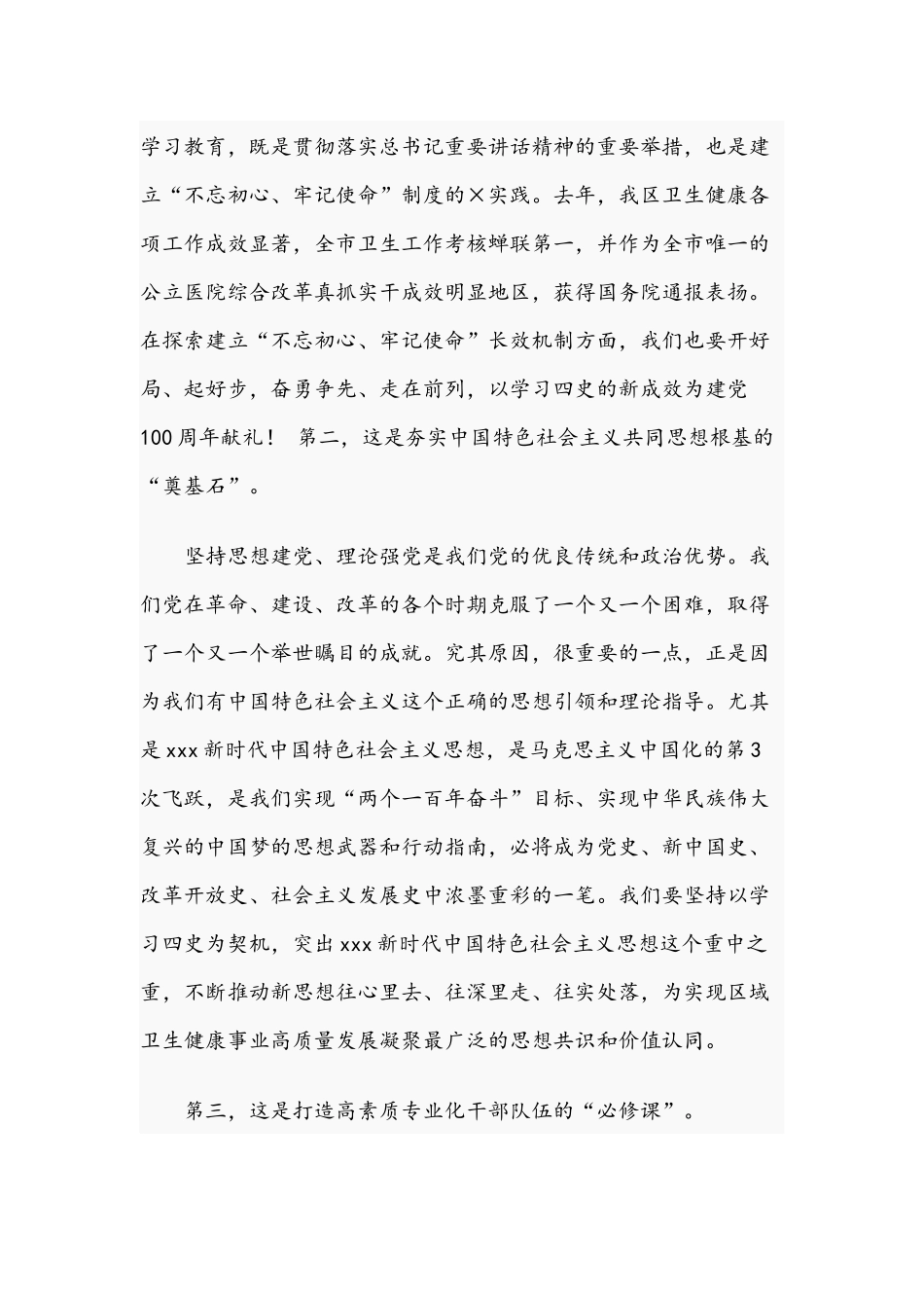 2021年在系统党史学习教育动员大会讲话稿与开展党史学习教育实施方案.docx_第3页