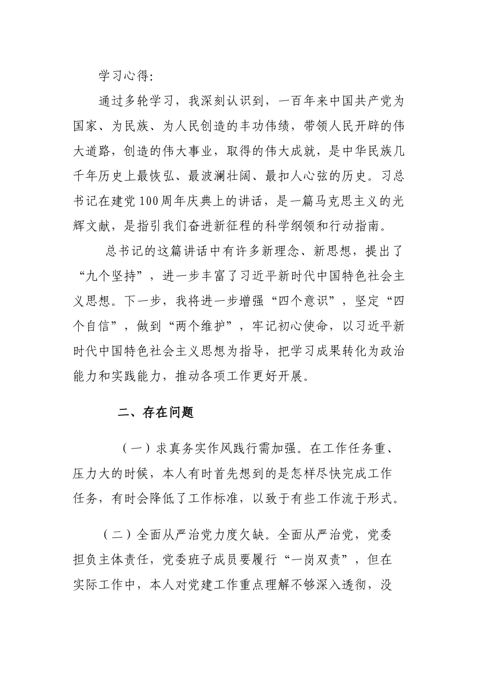 税务长党史学习教育专题组织生活会个人对照检查材料.docx_第2页