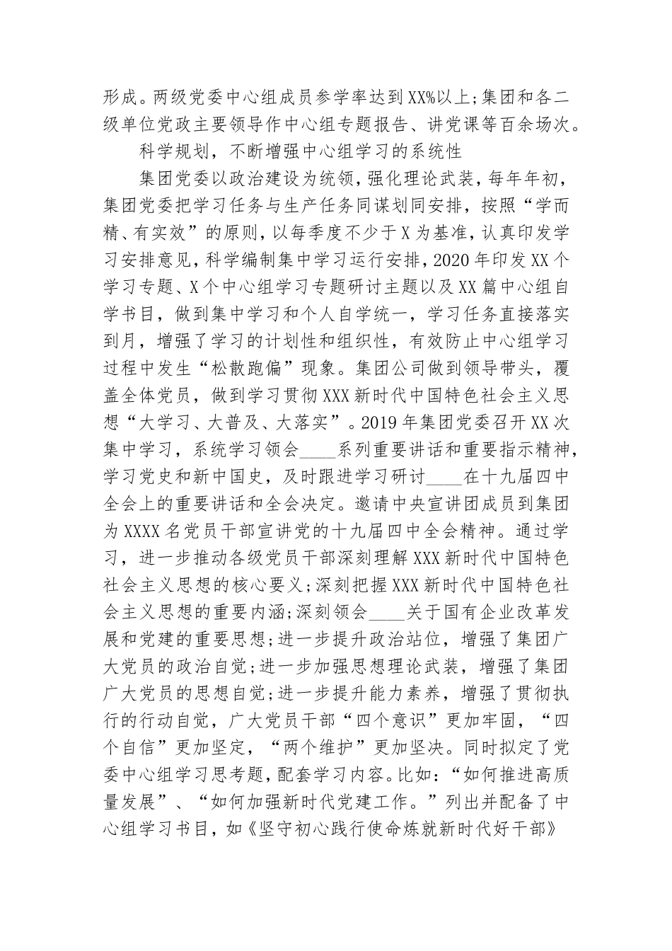 高质量党建引领高质量发展心得体会范文4篇.doc_第2页