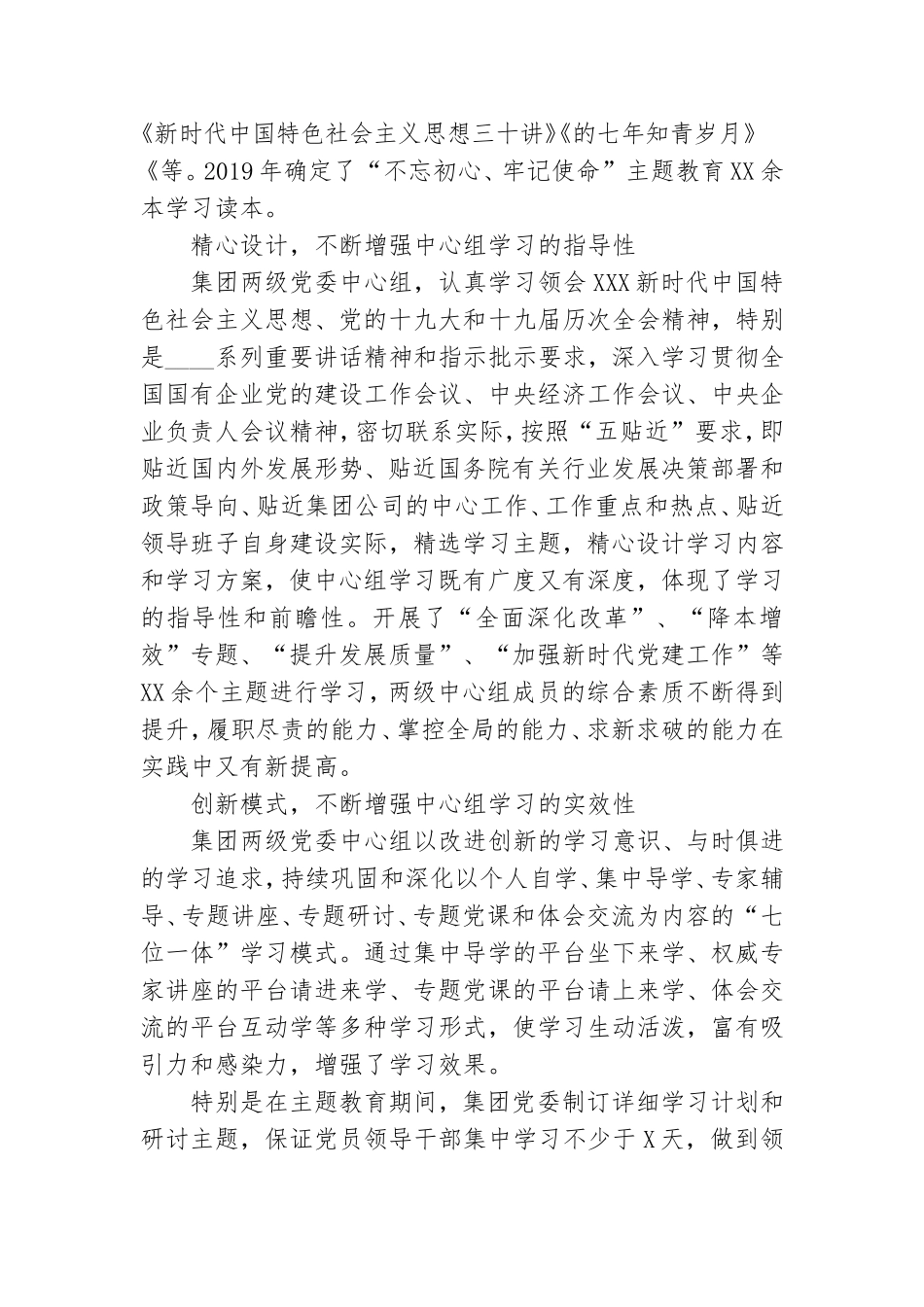 高质量党建引领高质量发展心得体会范文4篇.doc_第3页