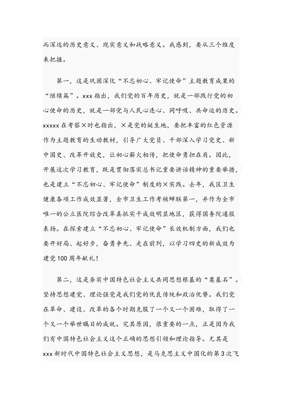 2021年在传达学习全党党史学习教育动员大会精神会议讲话稿与在系统党史学习教育动员大会讲话稿.docx_第2页