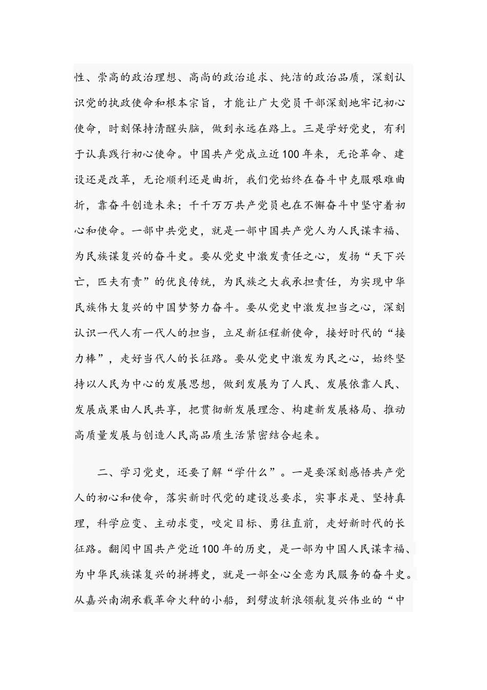 2021年专题党课讲稿：学好百年党史走好新时代长征路与关于党史教育的党课讲稿.docx_第3页