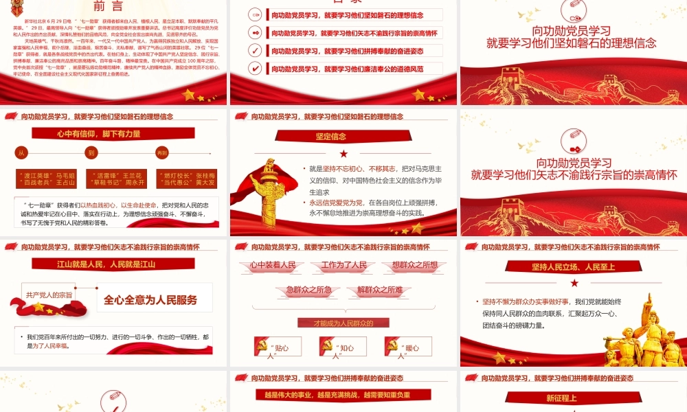 2021年学习功勋党员争做平凡英雄PPT七一勋章精神学习党课课件PPT模板下载.pptx