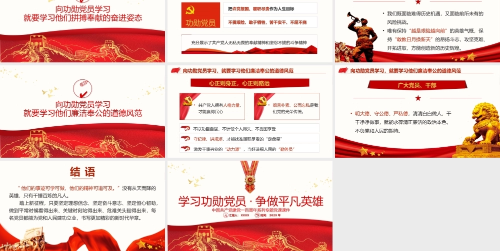 2021年学习功勋党员争做平凡英雄PPT七一勋章精神学习党课课件PPT模板下载.pptx