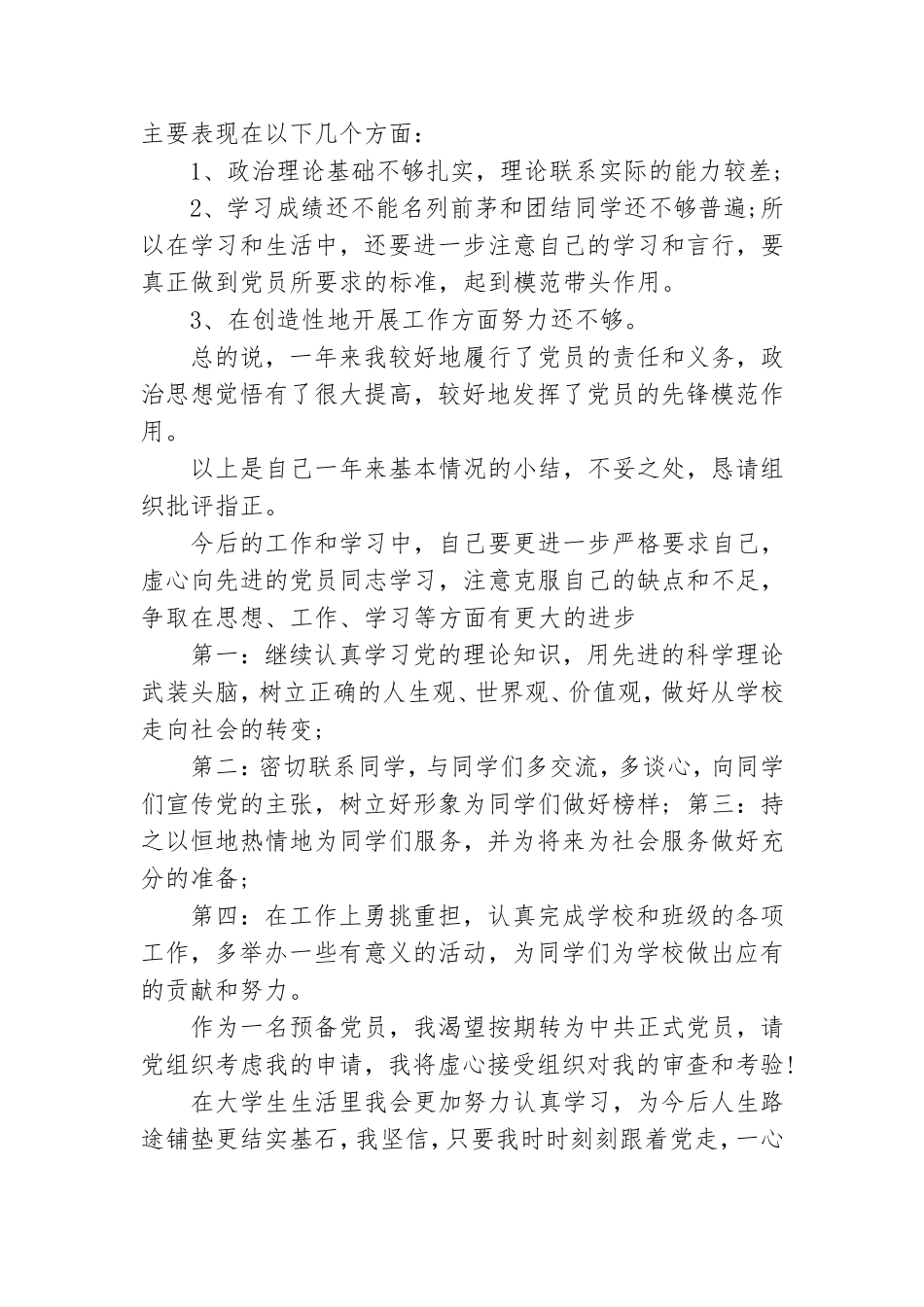 预备党员思想汇报2021最新版范文.doc_第3页