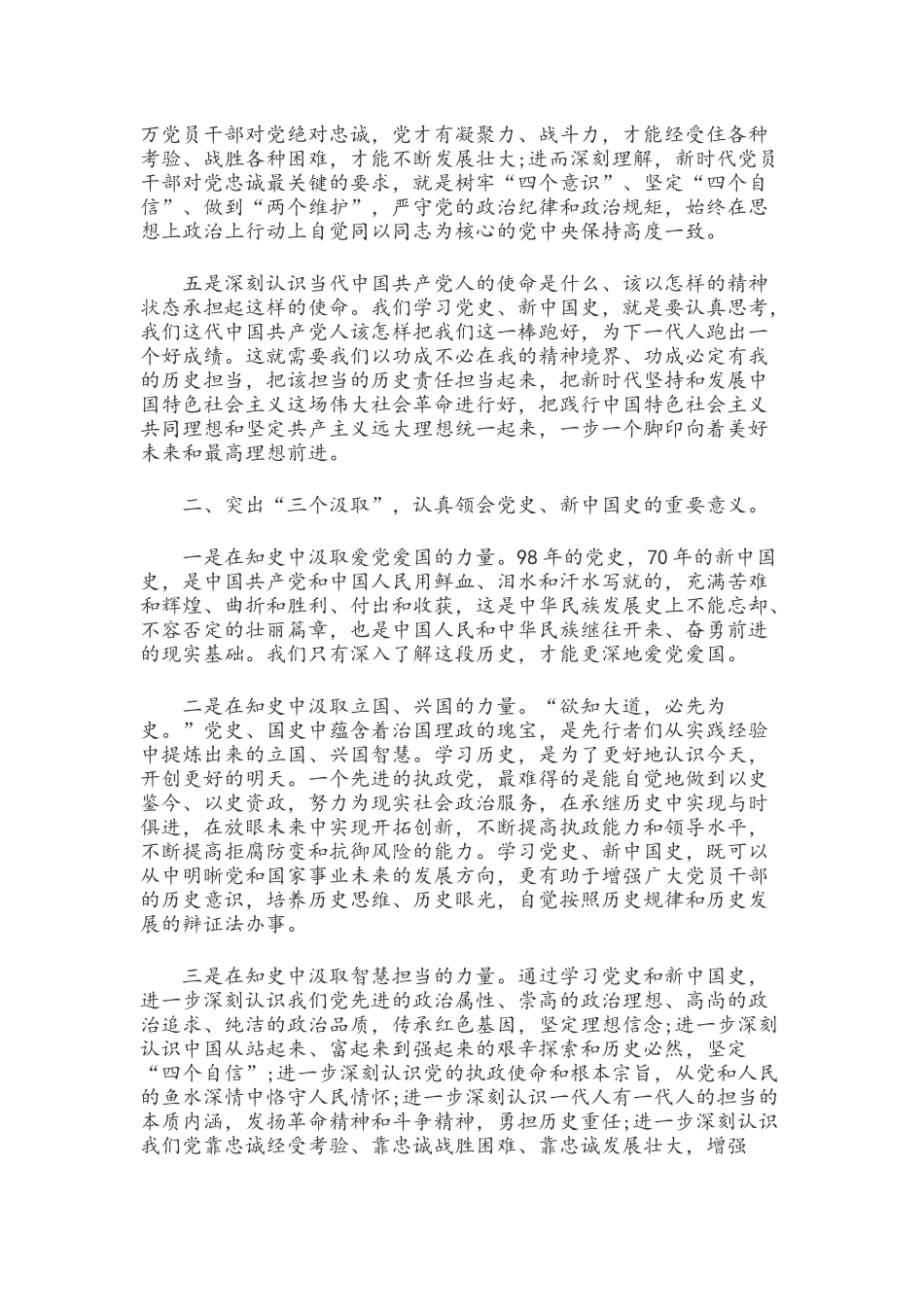 2021年党史国史专题辅导党课稿与中国共产党党史党课讲稿文.docx_第2页
