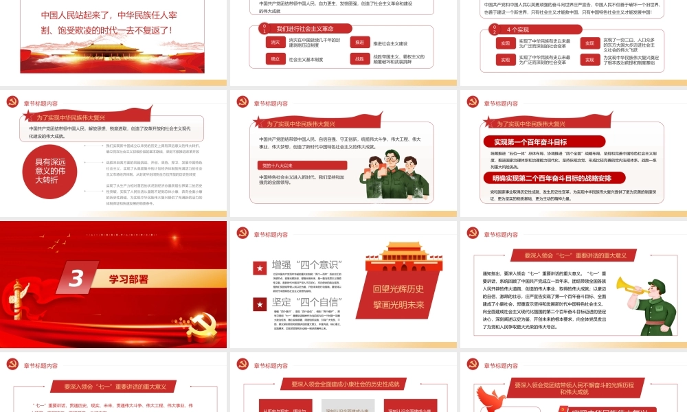 建党百年大会重要讲话精神课件教育学习党课党建通用PPT模板下载.pptx