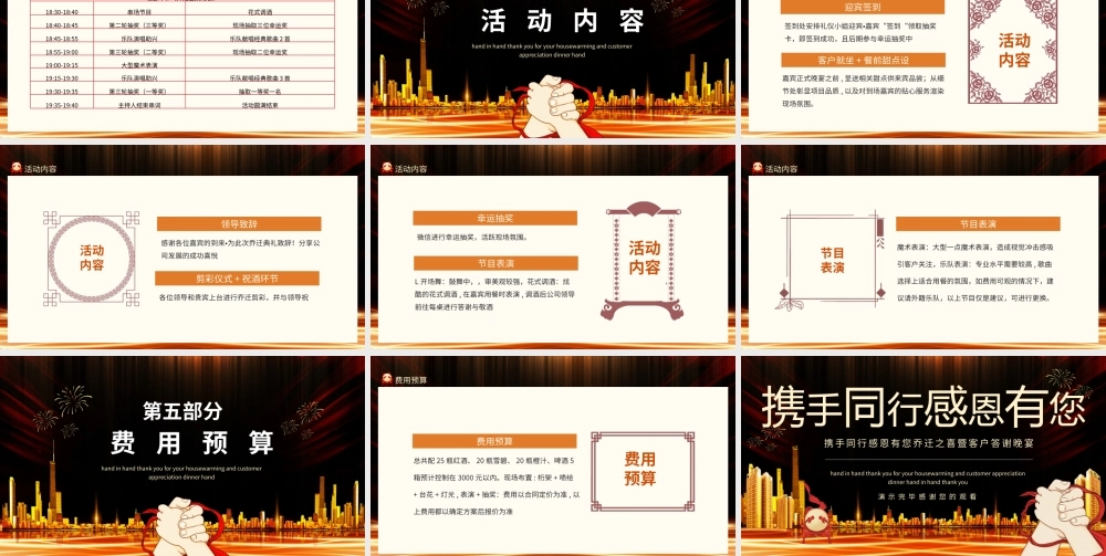 携手同行感恩有您乔迁之喜暨客户答谢晚宴动态PPT模板下载.pptx