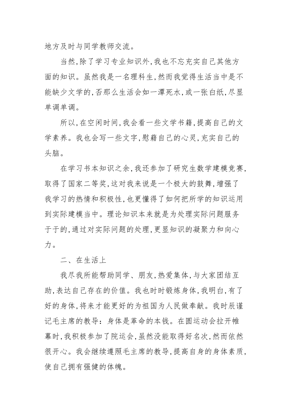 2021第四季度思想汇报十六篇范文.docx_第2页