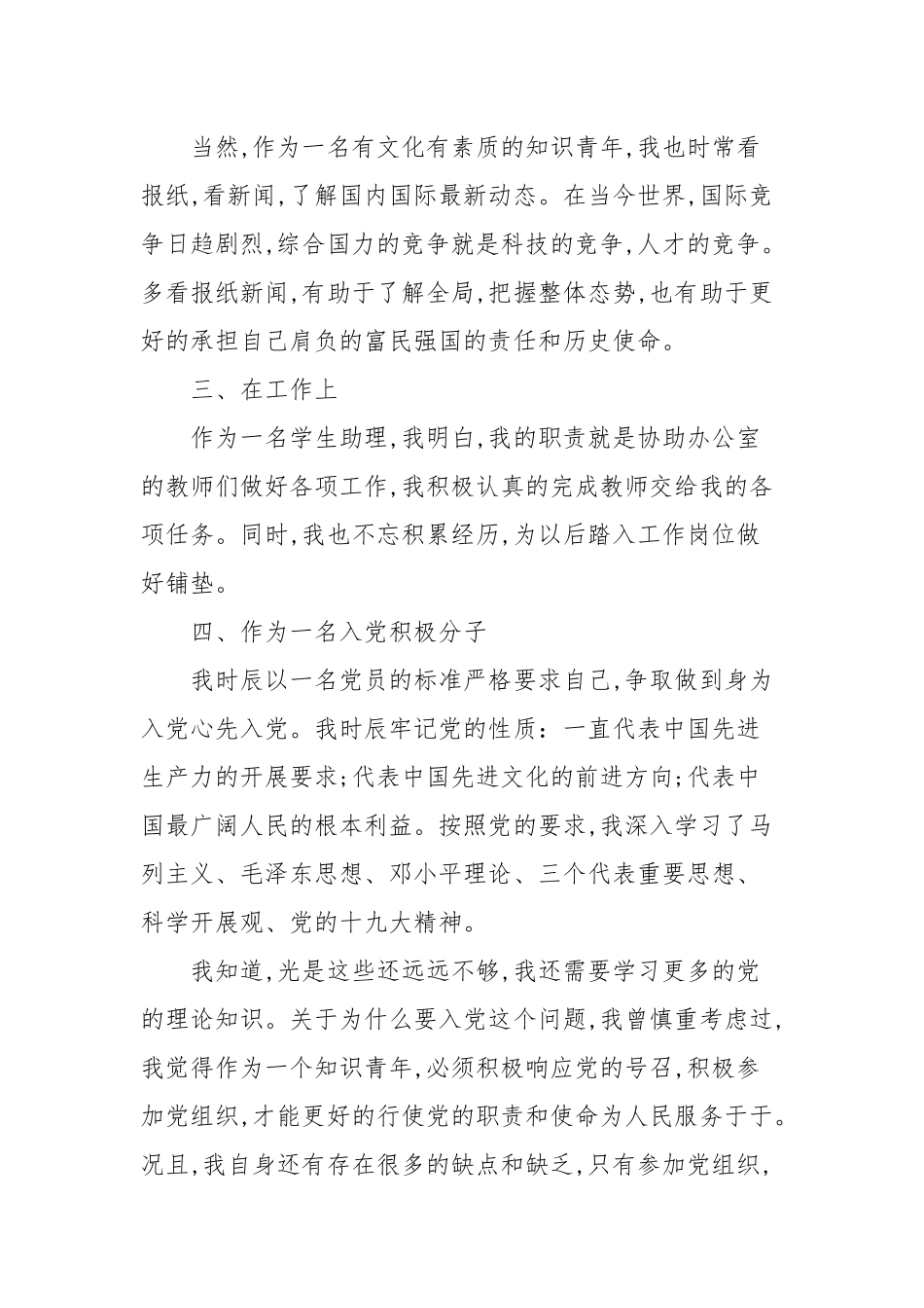 2021第四季度思想汇报十六篇范文.docx_第3页