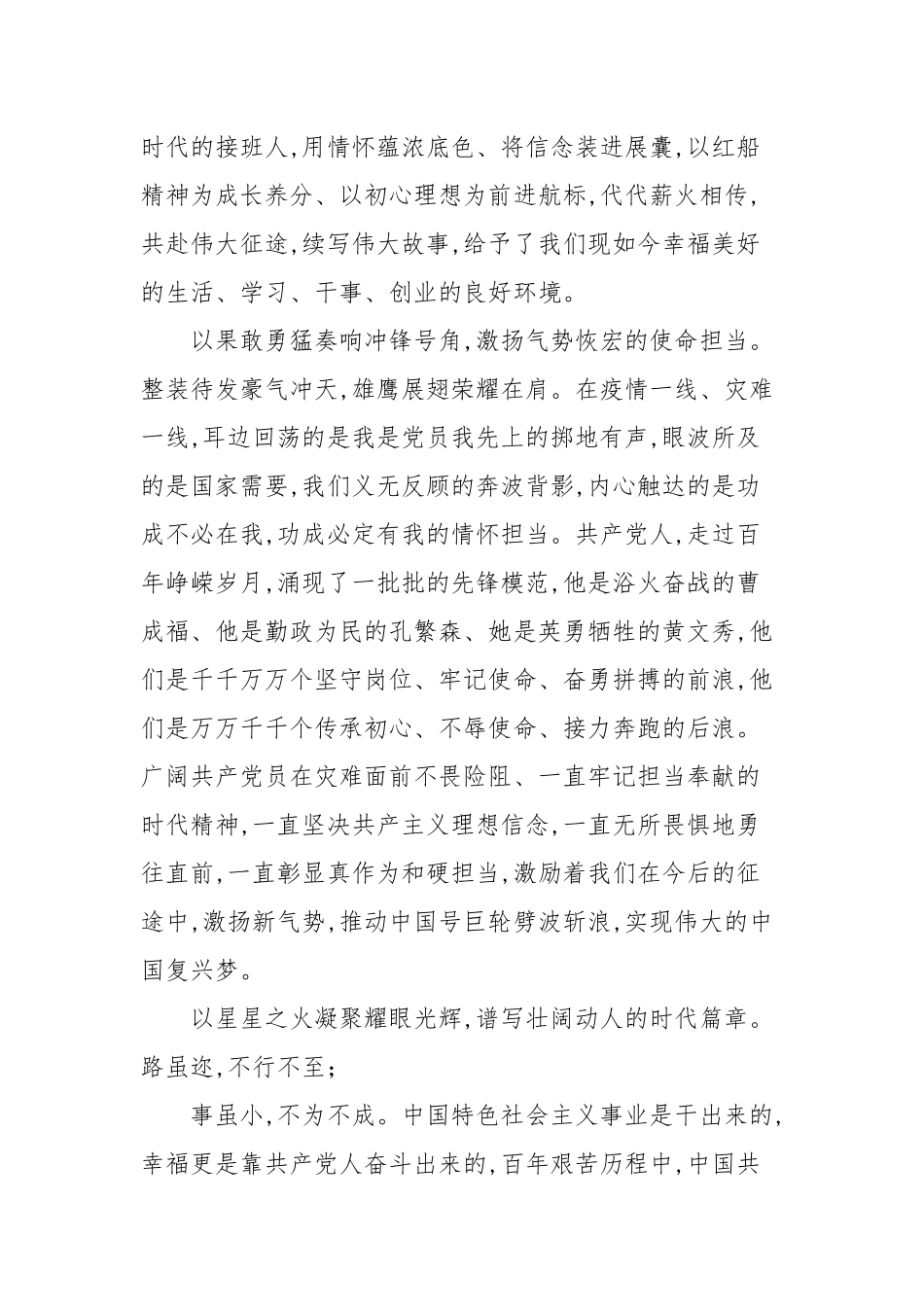 2021学习党史新中国史党课讲稿十篇.docx_第2页