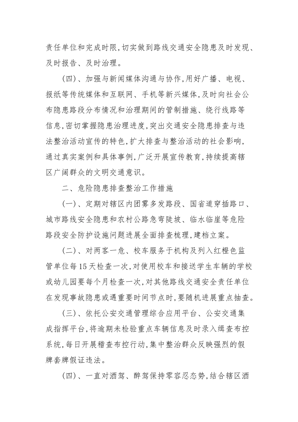 防范化解重大风险工作开展情况的报告范文(通用16篇).docx_第2页