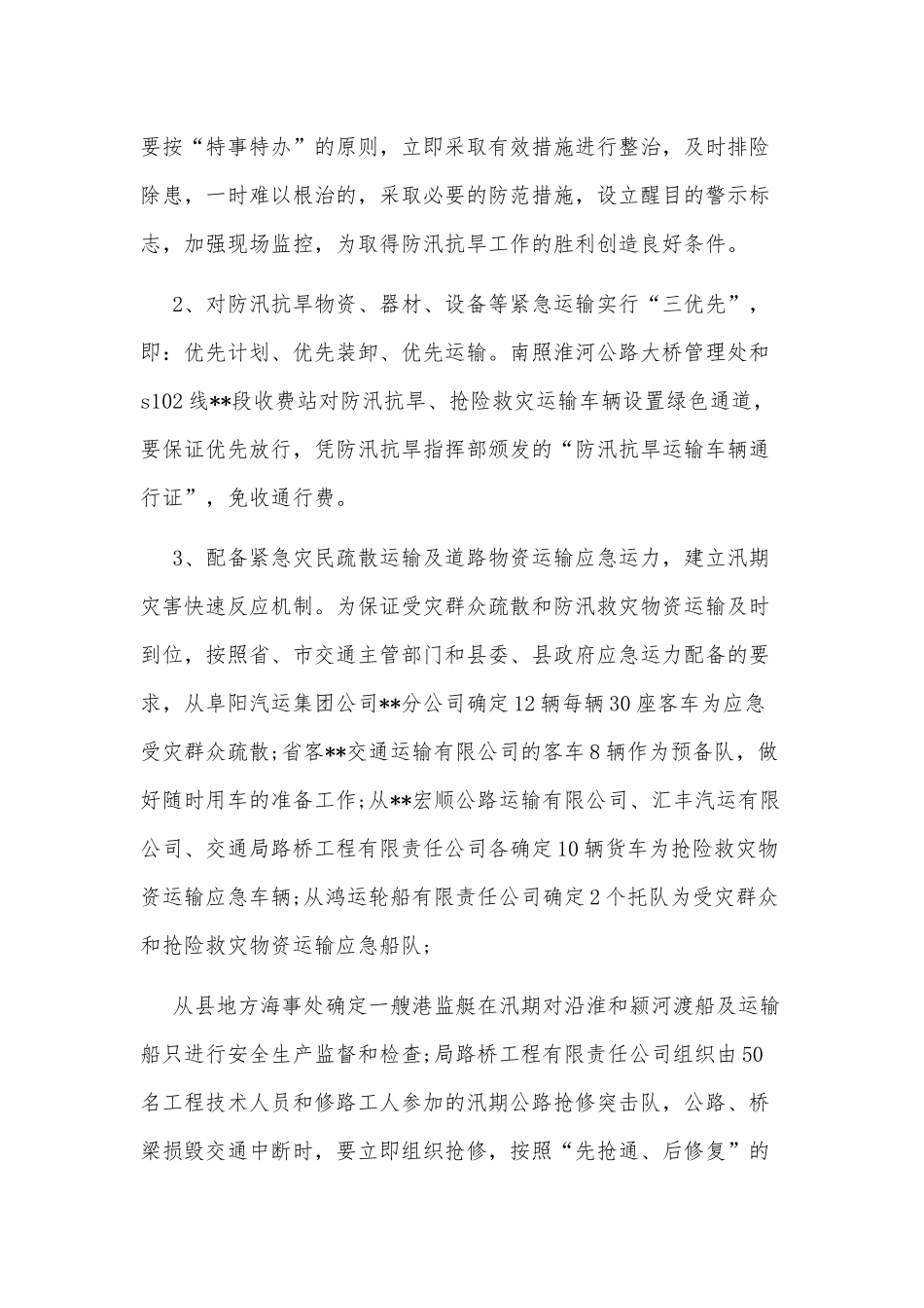 2篇防洪抗旱应急方案供借鉴.docx_第2页