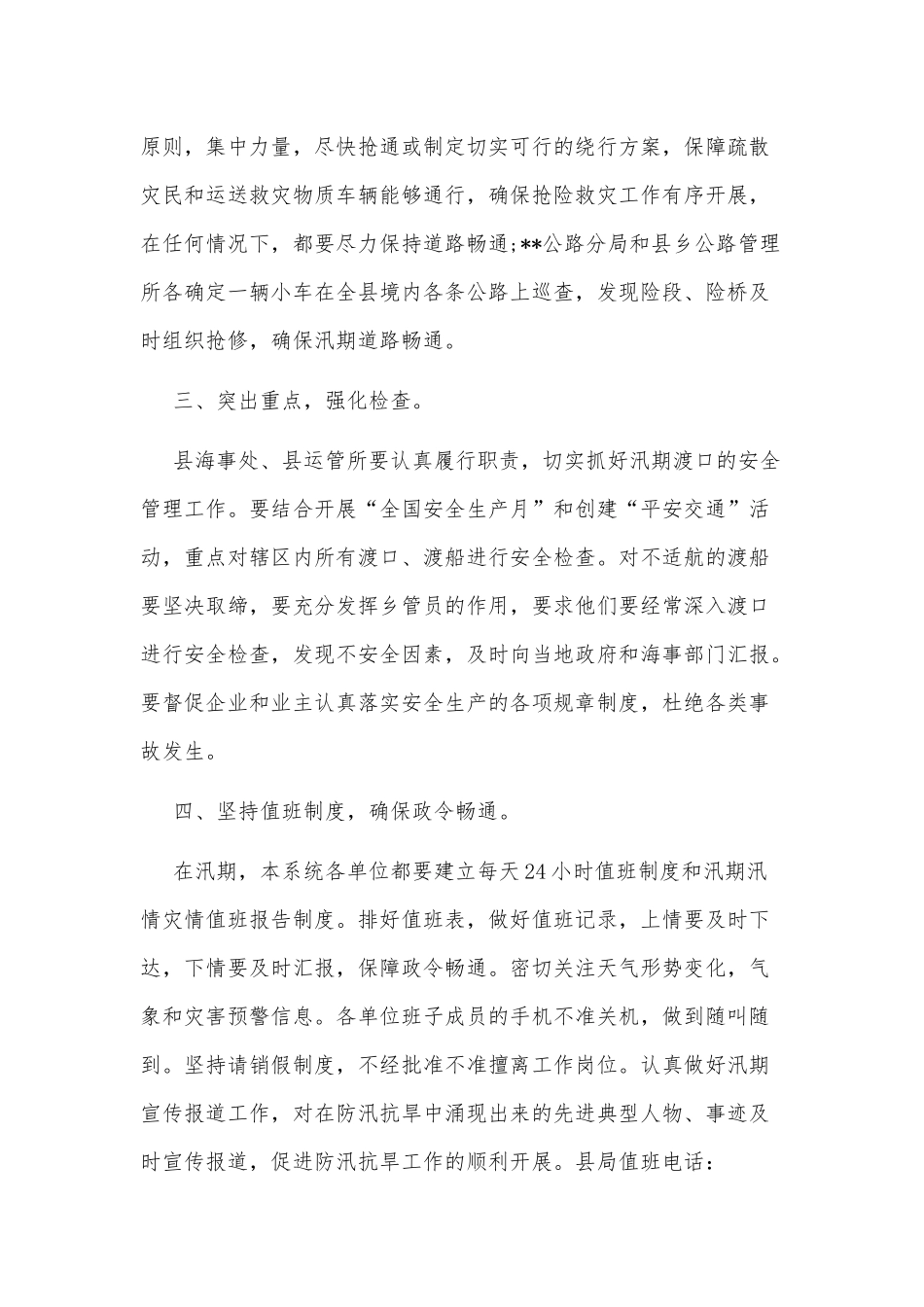 2篇防洪抗旱应急方案供借鉴.docx_第3页
