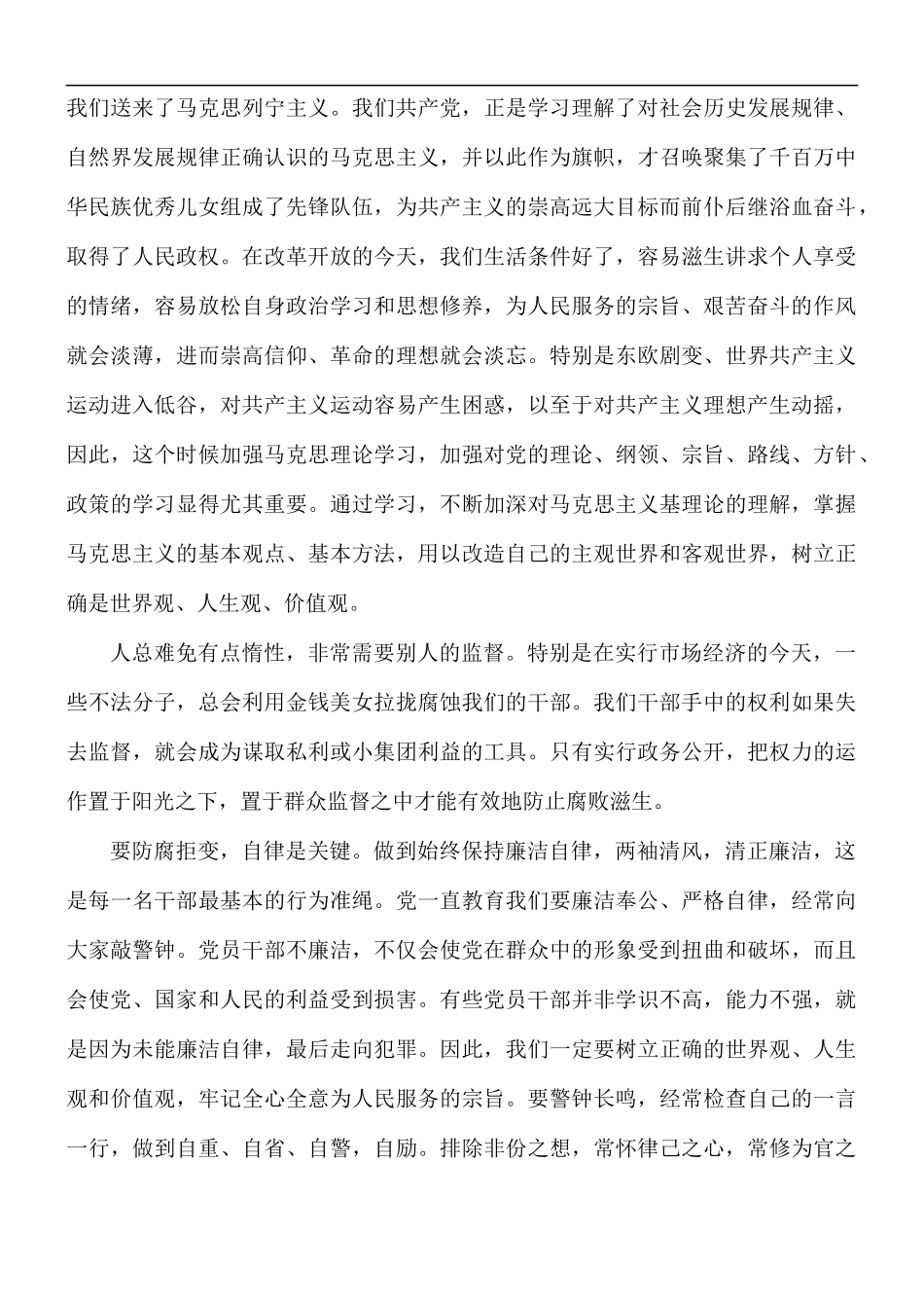 2021年党员学习反腐倡廉心得合集5篇.docx_第2页