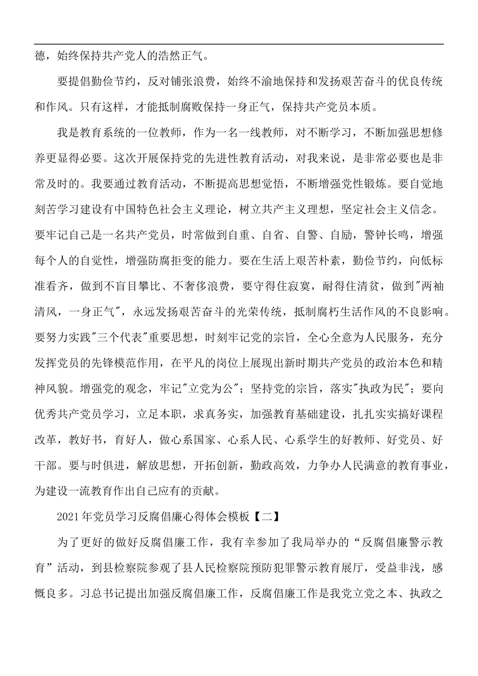 2021年党员学习反腐倡廉心得合集5篇.docx_第3页