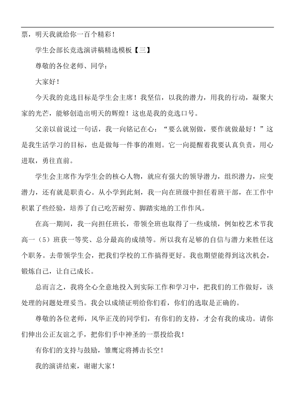 学生会部长竞选演讲稿精选模板5篇.docx_第3页