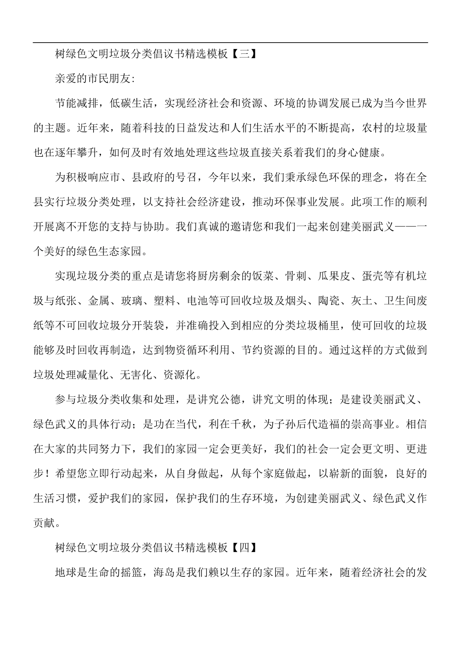 树绿色文明垃圾分类倡议书5篇.docx_第3页