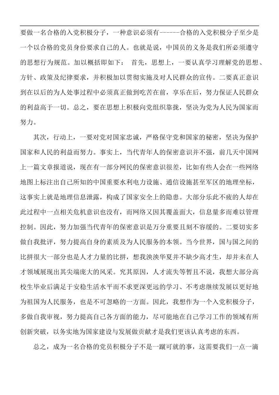 2021年大学生积极分子思想汇报3篇.docx_第3页