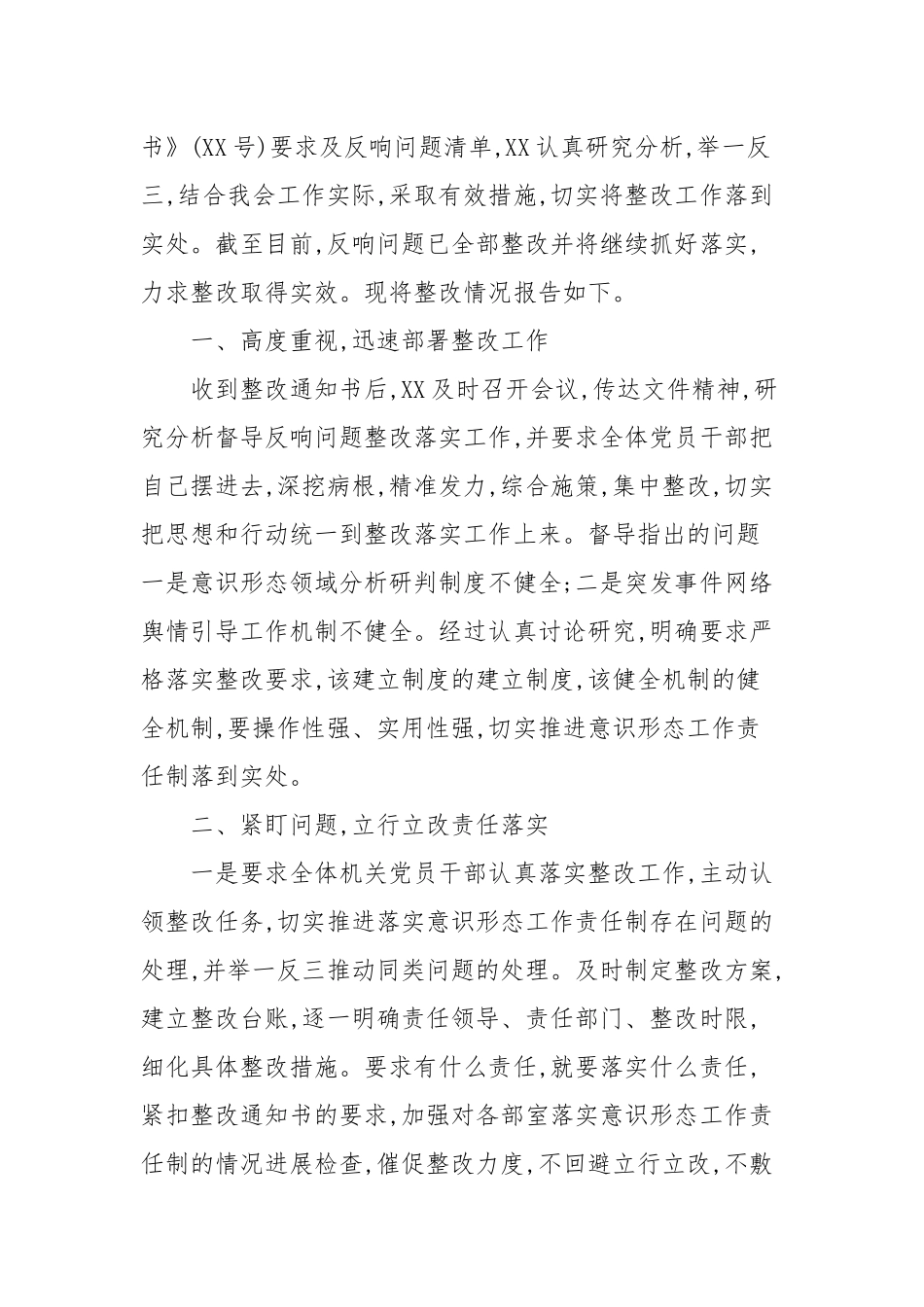2021年发挥党员先锋模范作用方面存在的问题及整改措施优秀模范文(通用20篇).docx_第3页