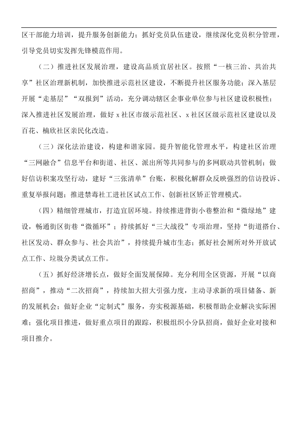 2021年上半年街道工作总结及下半年工作计划.docx_第3页