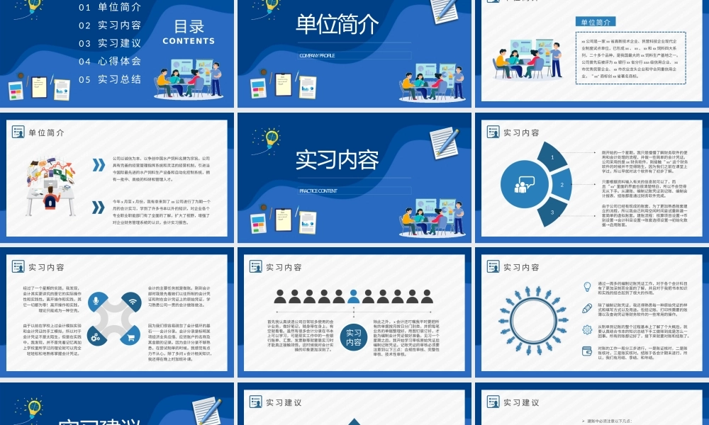 公司实习报告总结应届毕业生实习工作心得体会PPT模板下载.pptx