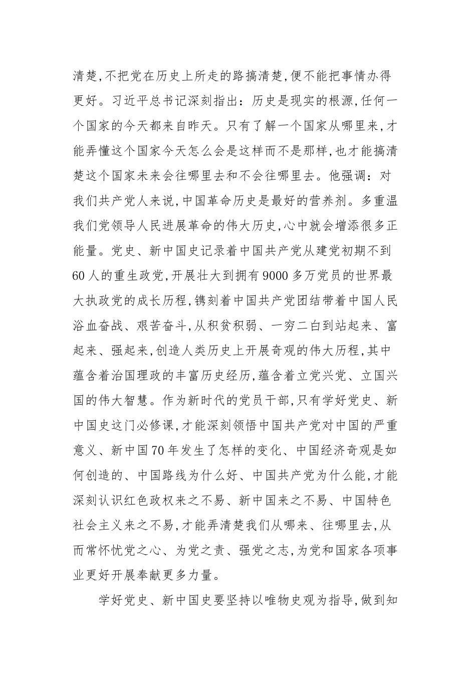 党史、新中国史学习心得体会发言提纲范文(精选7篇).docx_第2页