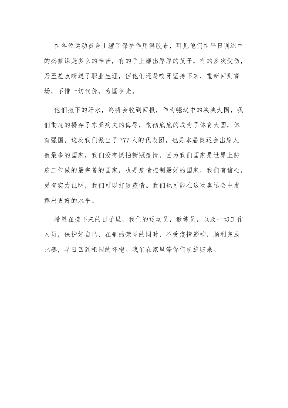 中国在东京奥运会上的奥运精神心得供借鉴.docx_第2页