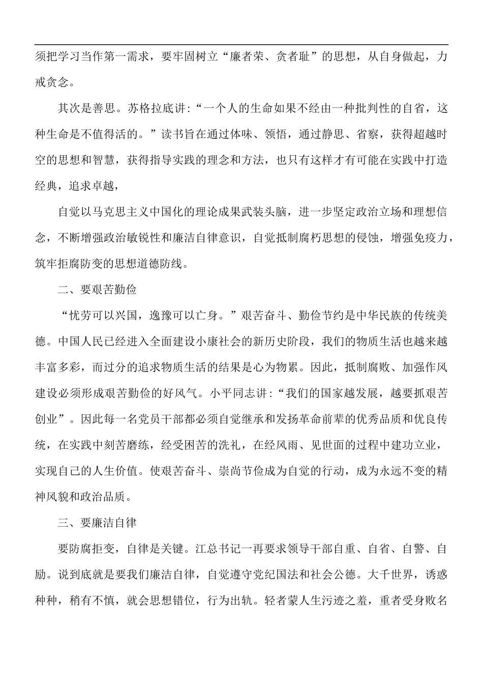 党员反腐倡廉心得体会五篇.docx_第3页