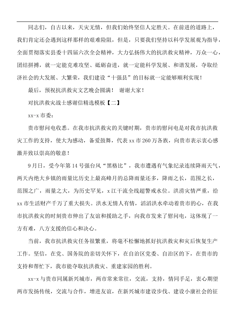 对抗洪救灾战士感谢信5篇.docx_第2页