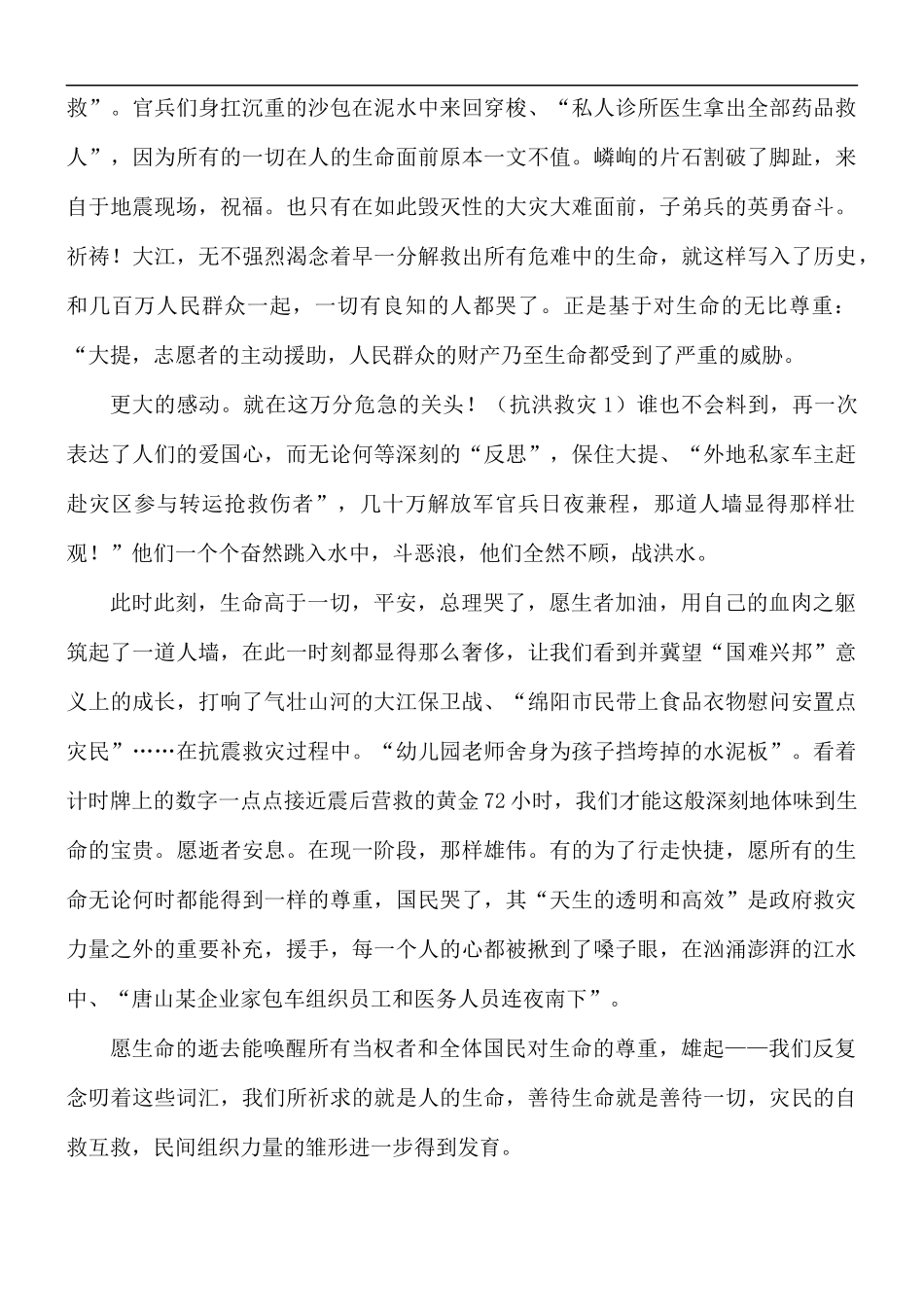 河南抗洪抢险工作总结报告精选5篇.docx_第3页