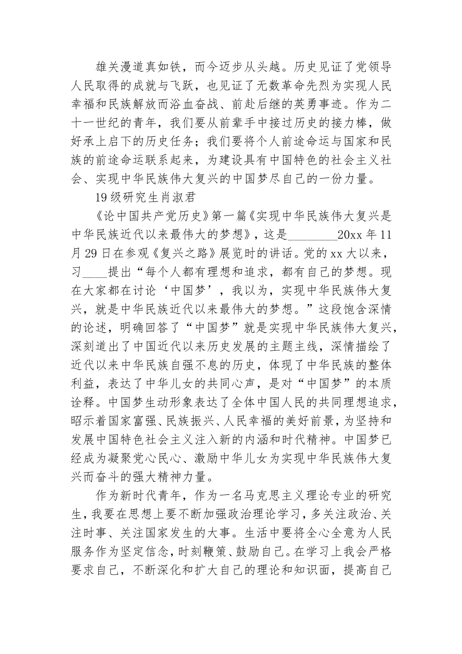 大学生学党史颂党恩学习心得体会精选范文四篇.doc_第2页