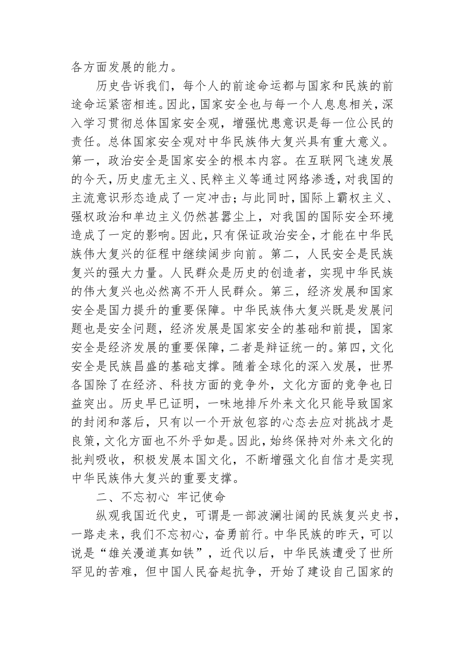 大学生学党史颂党恩学习心得体会精选范文四篇.doc_第3页