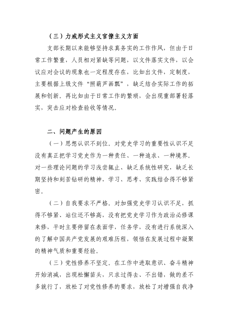 2篇“学党史、悟思想、办实事、开新”专题组织生活上的发言材料.docx_第3页