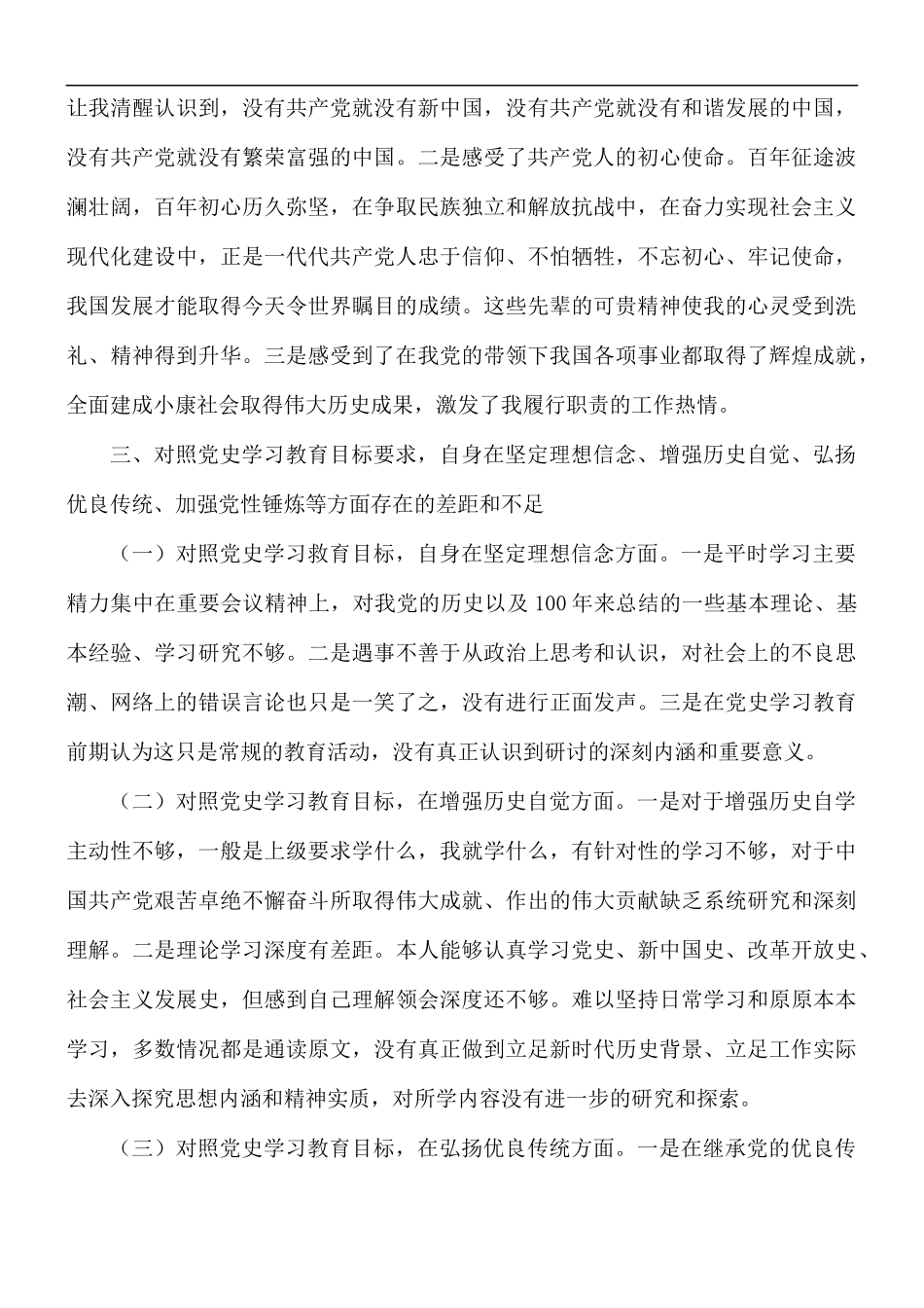 2021年关于教育组织生活会对照检查材料.docx_第2页
