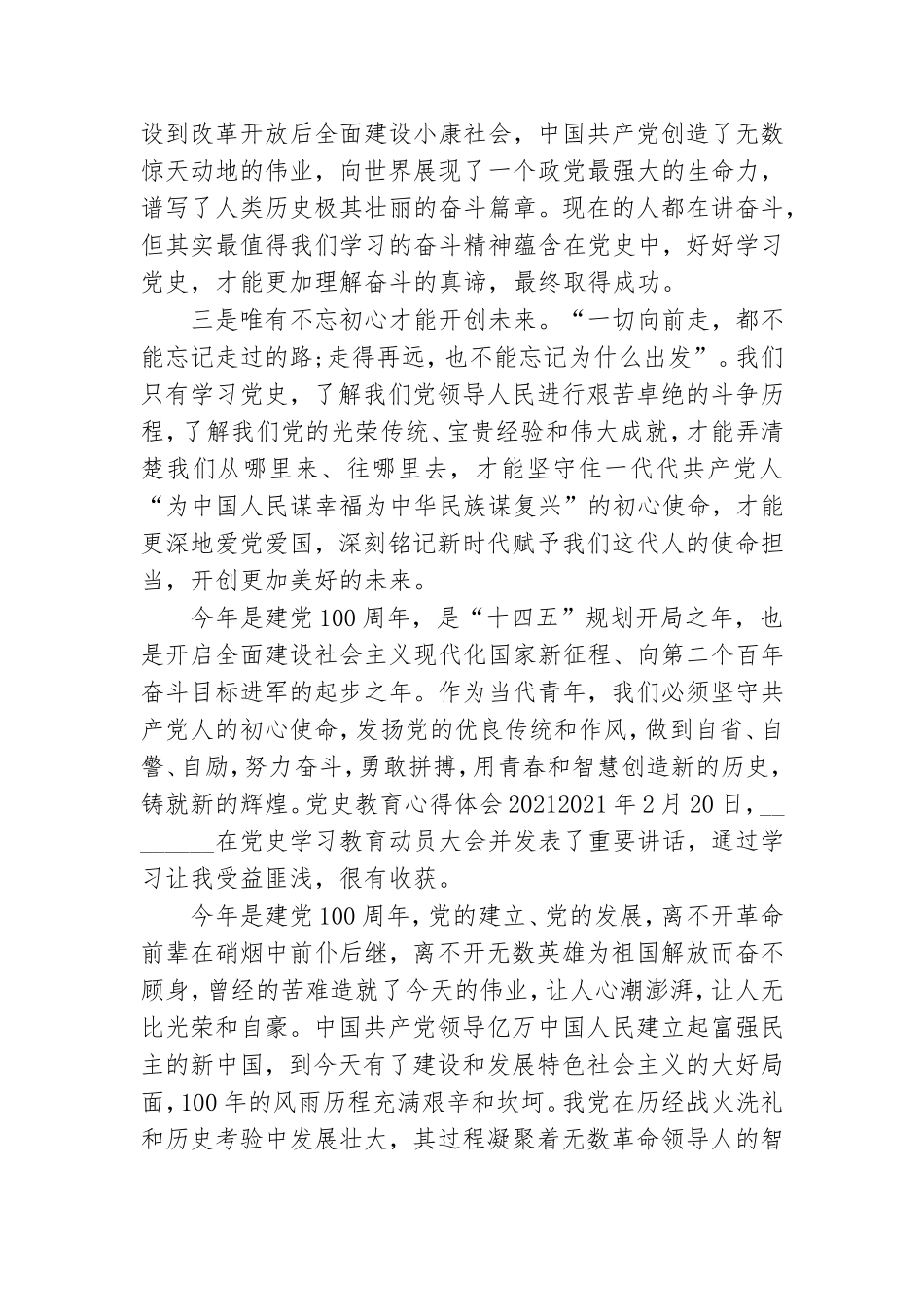 党史教育心得体会2021三篇.doc_第2页