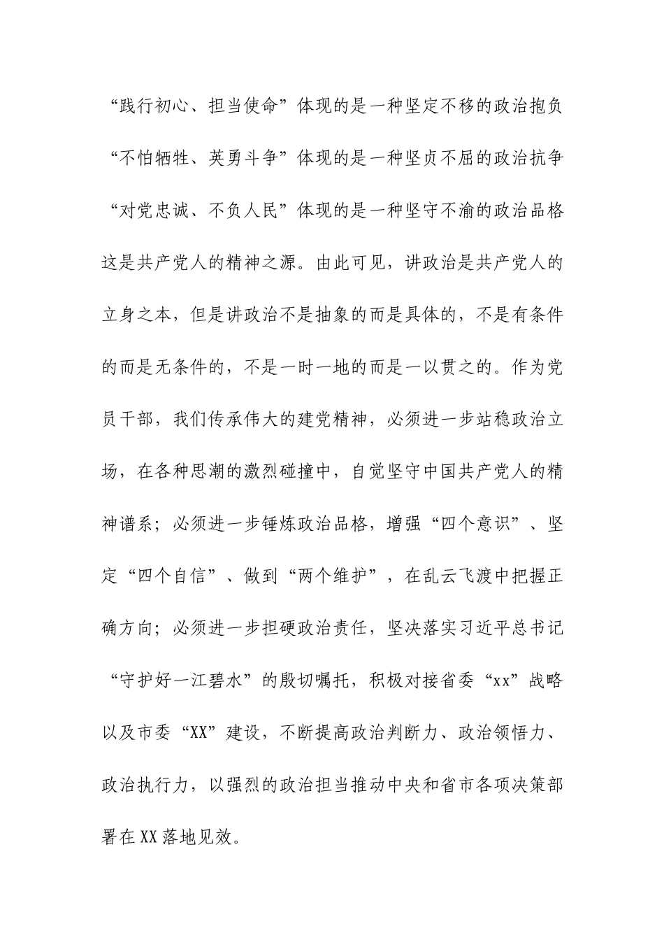 在学习贯彻“七一”重要讲话精神研讨交流会上的发言.docx_第2页