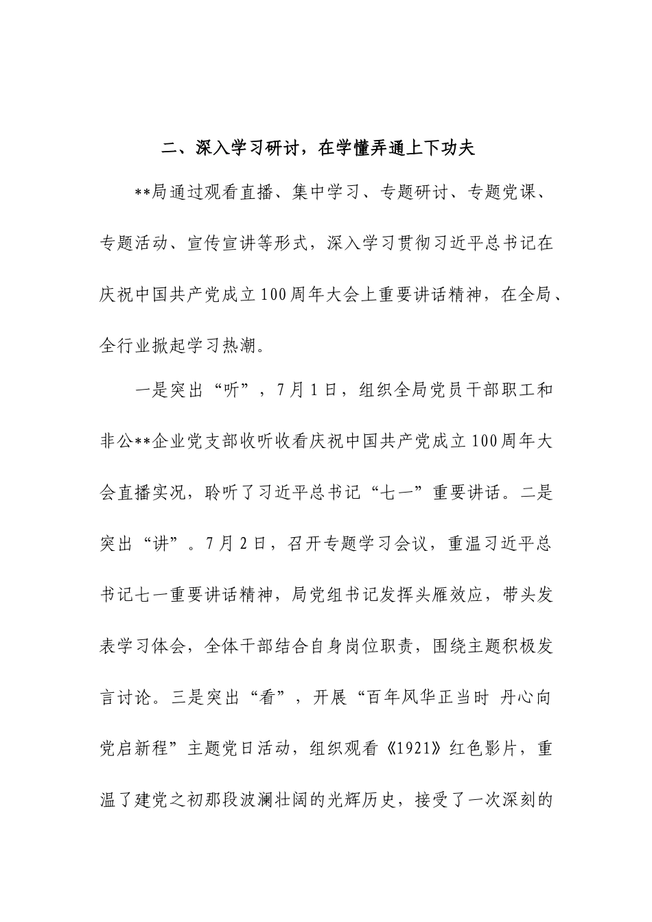 在学习贯彻“七一”重要讲话精神研讨交流会上的发言.docx_第3页