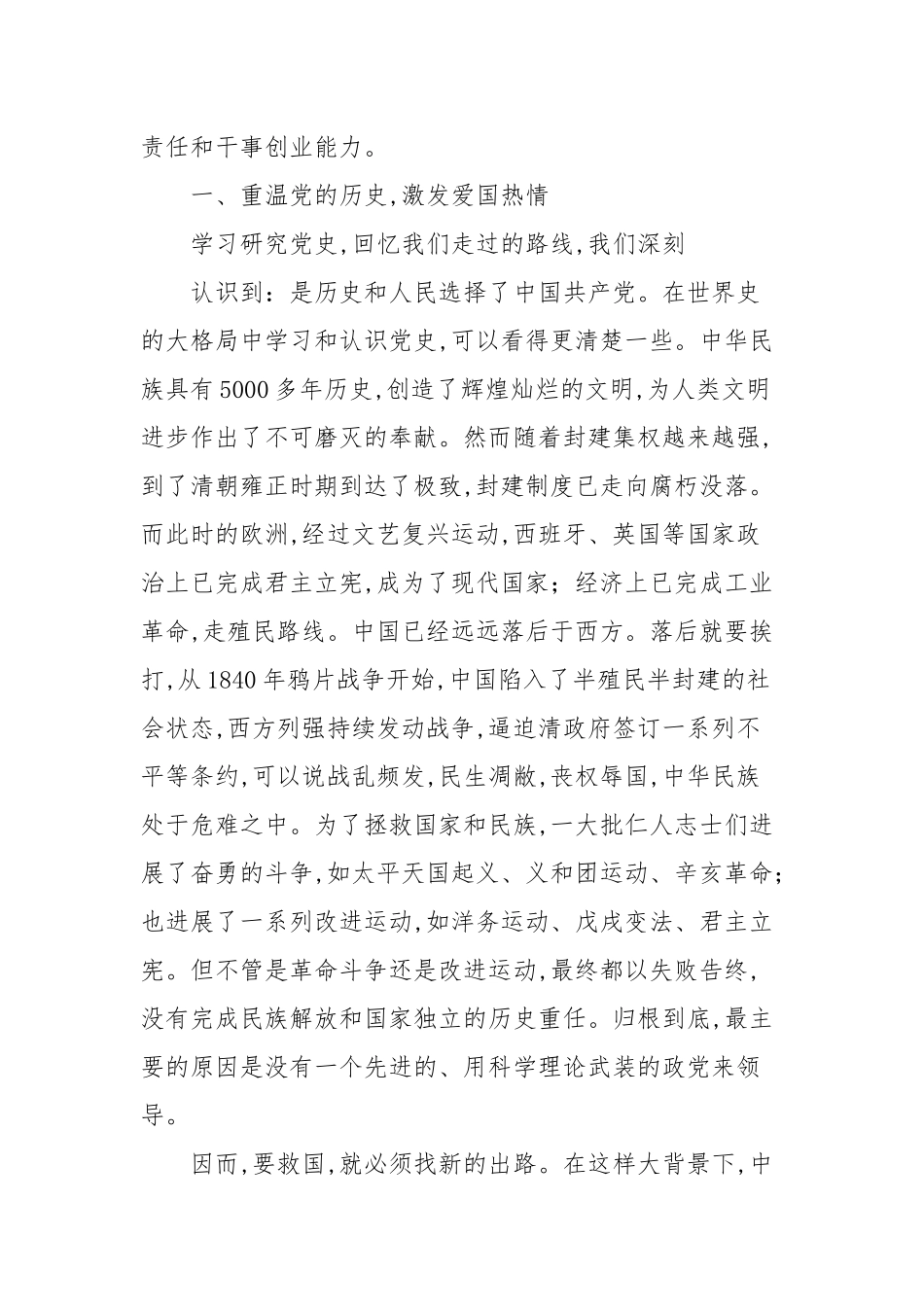 2021党课讲稿——坚定理想信念范文(通用18篇).docx_第2页