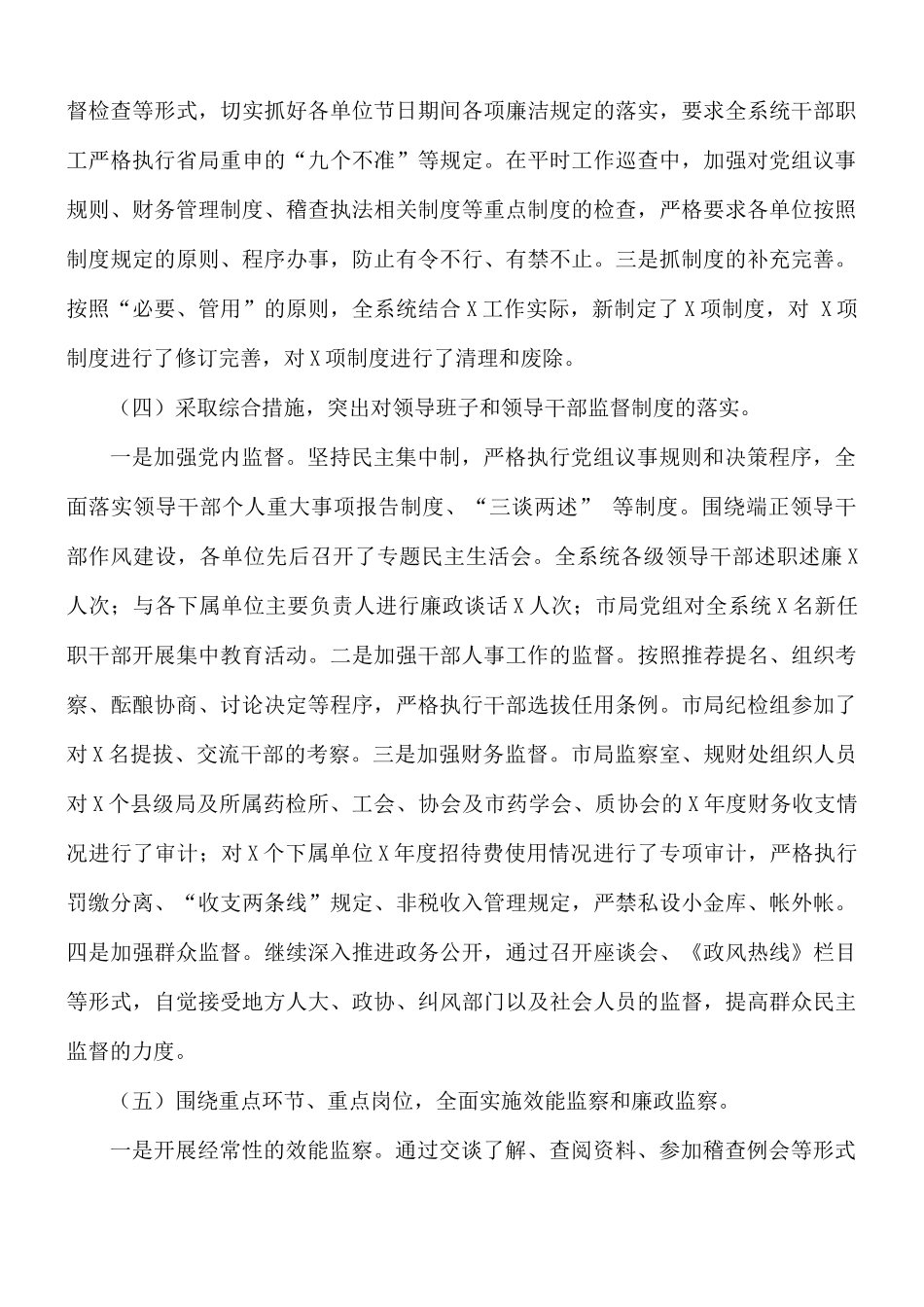 2021年领导干部在系统廉政交流研讨工作会议上的发言稿.docx_第3页