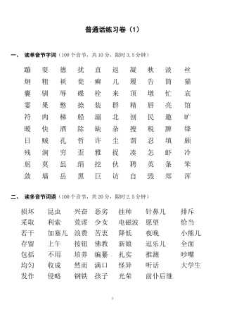 普通话练习卷1.doc