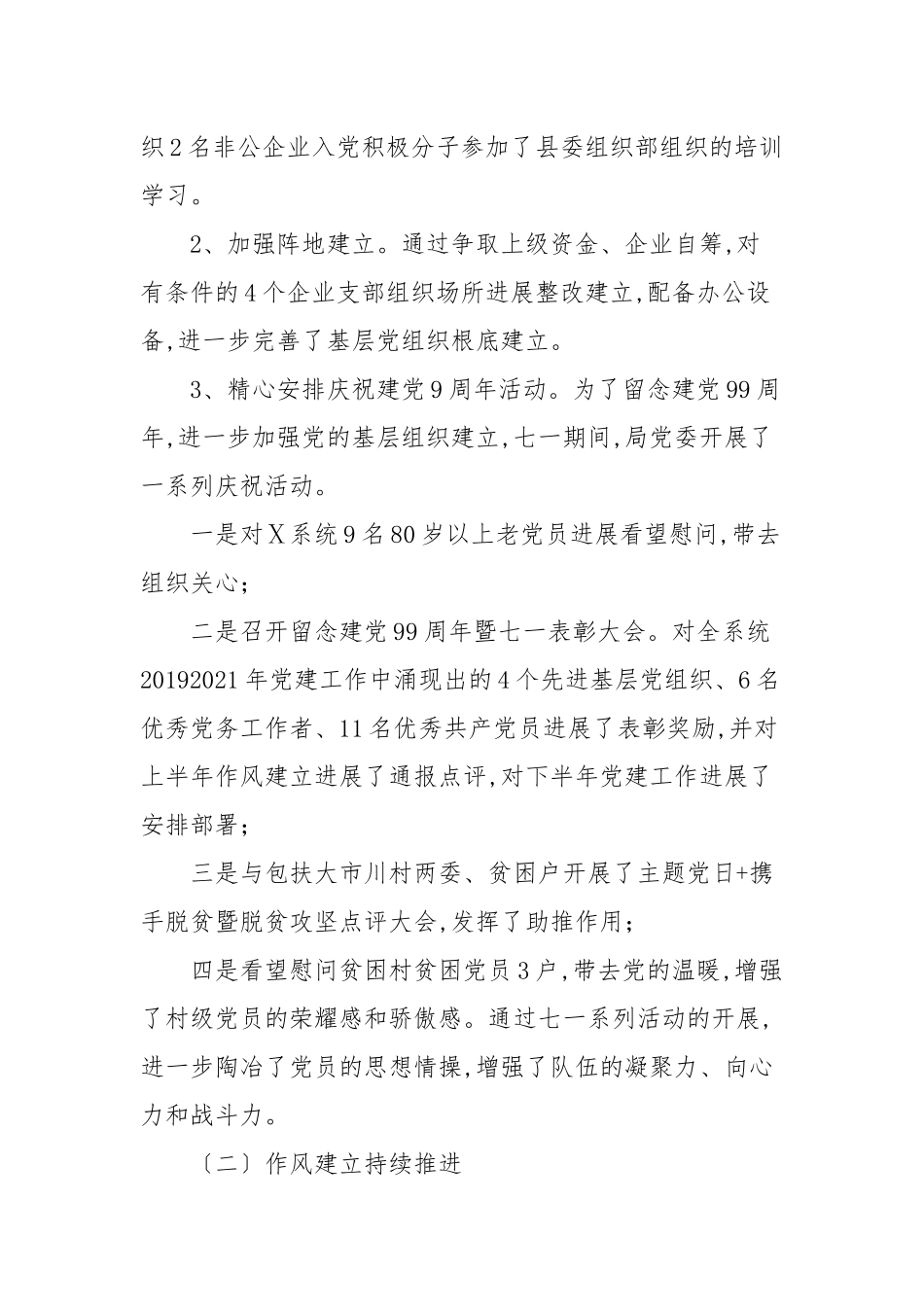2021党支部上半年党建工作总结11篇范文.docx_第2页